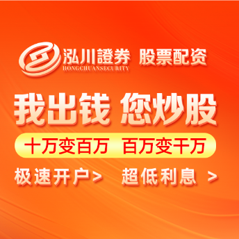 泓川证券--湖北省股票杠杆平台十大排名解析